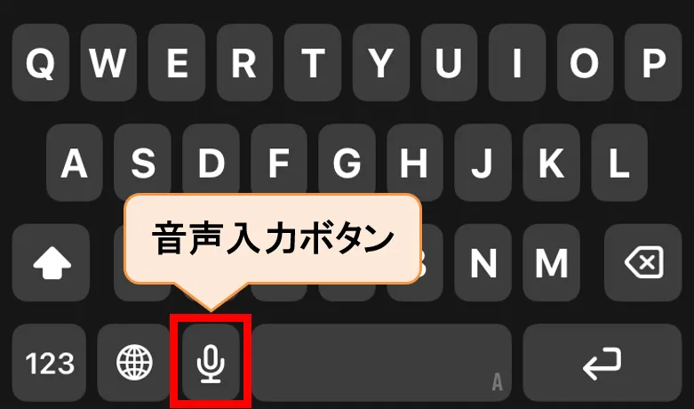 英語キーボードのマイクボタン(音声入力)